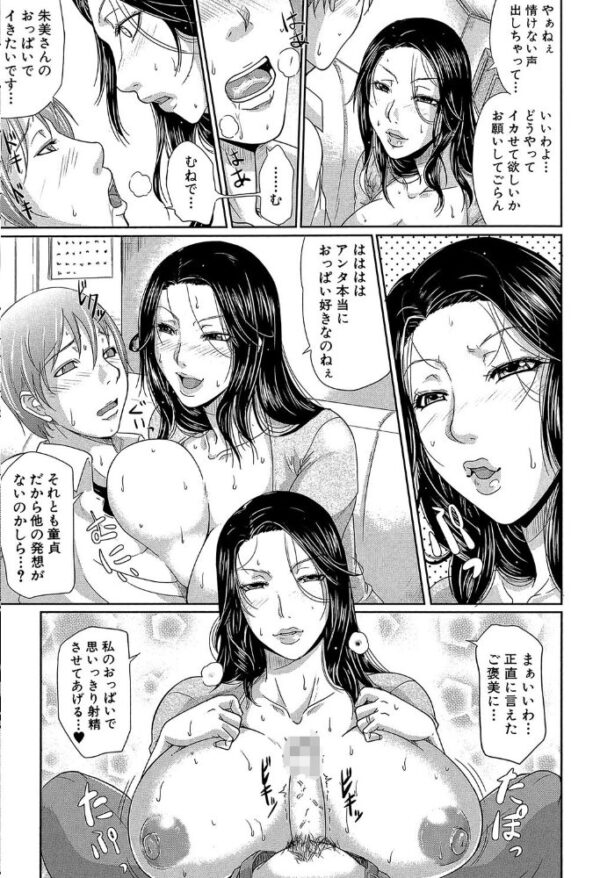 【エロ漫画】義母と義姉と隣人の人妻たちに囲まれて巨乳を貪る夜の手ほどきw サンプル画像