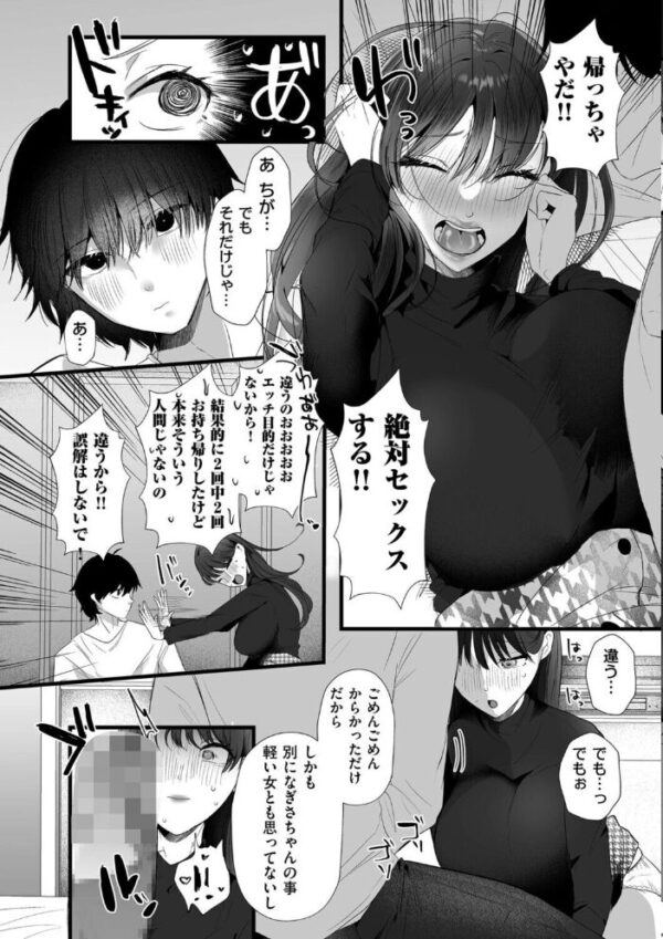 【エロ漫画】大笑い芸人の彼と巨乳な彼女が中出しを求めるフェラと騎乗位で濃密な夜w サンプル画像