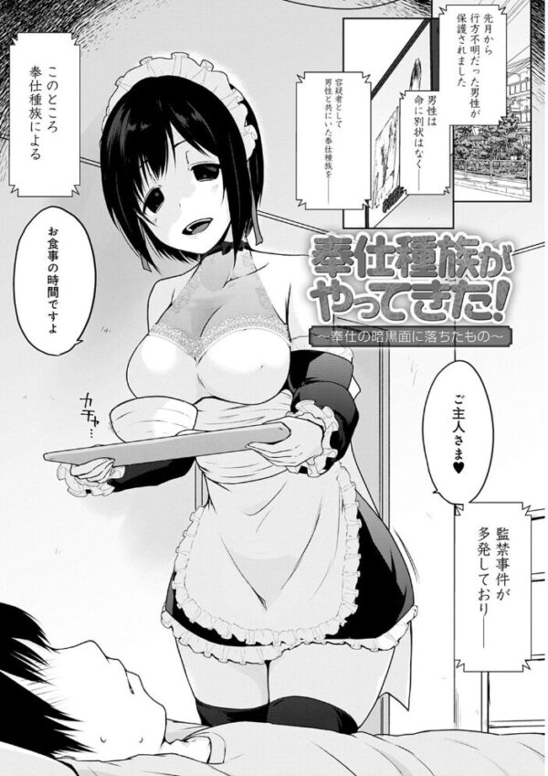 【エロ漫画】奉仕種族の美少女メイドと巨乳が露出しまくりで中出しフェラをした夜の騎乗位の営みw サンプル画像