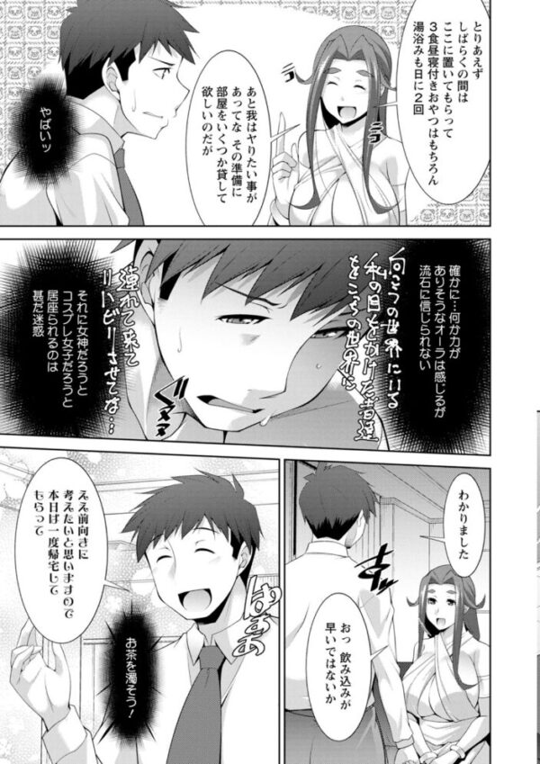 【エロ漫画】 女神さまの下僕 サンプル画像