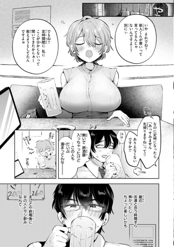 【エロ漫画】OLの美乳女神が同僚と失敗だらけの夜、フェラと騎乗位で中出ししまくる妄想を現実にしてしまう話♥!! サンプル画像