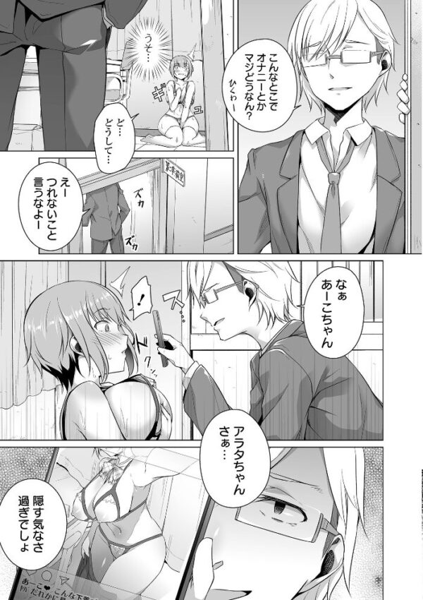 【エロ漫画】 恋する乙女はネトラレビッチ 【通常版】 サンプル画像