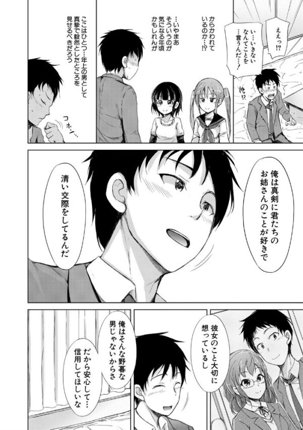 【エロ漫画】姉と妹のハーレム中出しを巡る夜、彼女たちと囲まれてしまう僕の告白w サンプル画像