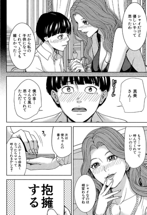 【エロ漫画】義母と義姉と妹の巨乳を狙う中出しハーレムゲームの夜と欲望の渦ｗ サンプル画像