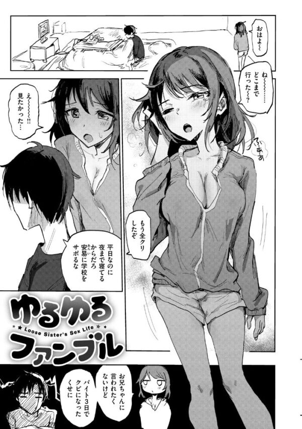 【エロ漫画】 お兄ちゃんの抱きまくら サンプル画像