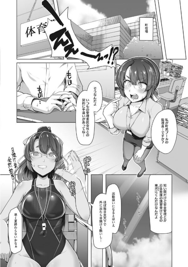 【エロ漫画】 競泳フラストレーション サンプル画像