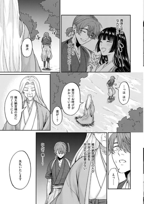 【エロ漫画】時代劇の姫君と下男の禁断恋～巨乳姉妹の潮吹きが誘うアナルセックスの悦楽ｗ サンプル画像