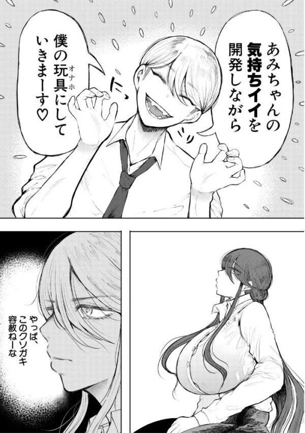 【エロ漫画】巨乳OLが上司と露出プレイで中出しを懇願する密室ハードな夜の調教！！ サンプル画像