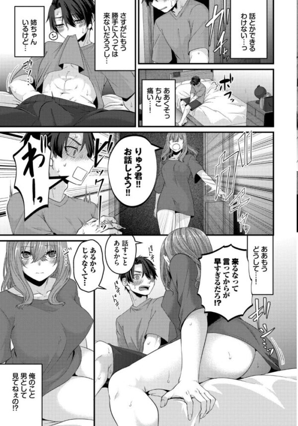 【エロ漫画】姉さんと過ごす放課後の密やかデートで巨乳に溺れる中出し手コキ騎乗位の羞恥セックス！ サンプル画像