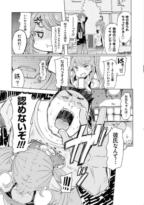 【エロ漫画】巨乳の姉と妹が兄を翻弄する傲慢な夜の陵辱サバイバルを描く話w サンプル画像