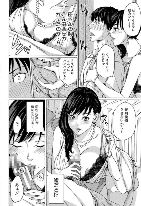 【エロ漫画】 デリママ 〜淫らな俺の義母さん〜【第1話立ち読み付き】 サンプル画像