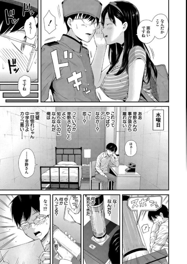 【エロ漫画】 おんなのこ包囲網【1話試し読み付き】 エロ付きアパートすみれ荘 サンプル画像