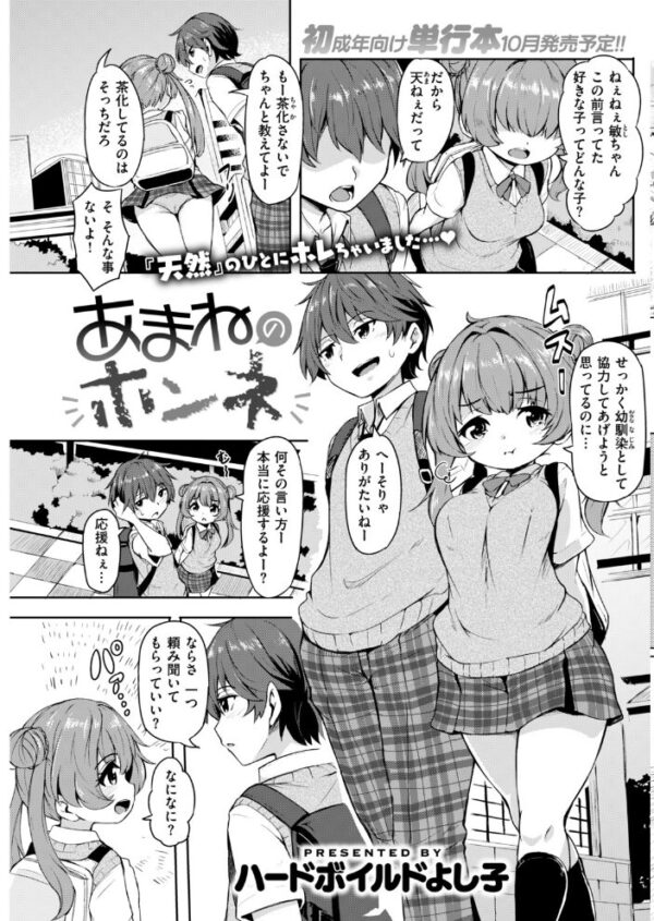 【エロ漫画】 COMIC快楽天 2018年09月号 サンプル画像