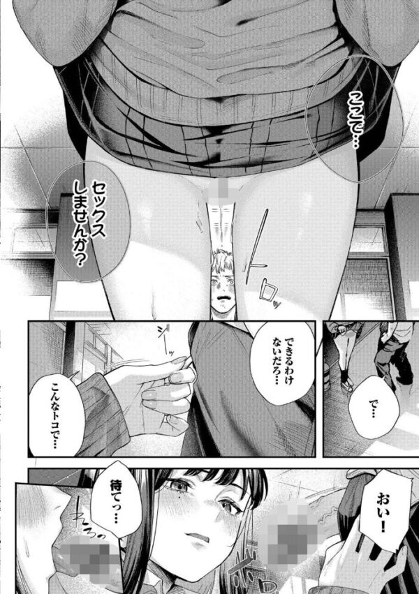【エロ漫画】 秘密の青色【デジタル特装版】【FANZA限定版】 サンプル画像