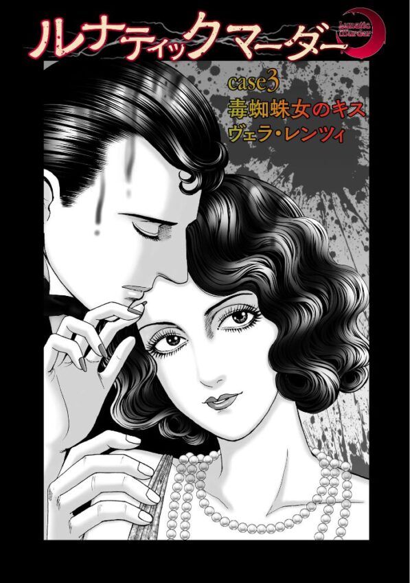 【エロ漫画】森園みるくの衝撃的実録猟奇を描く、壮大なケース群と番外編を一冊にまとめた特大ボリュームの物語 サンプル画像