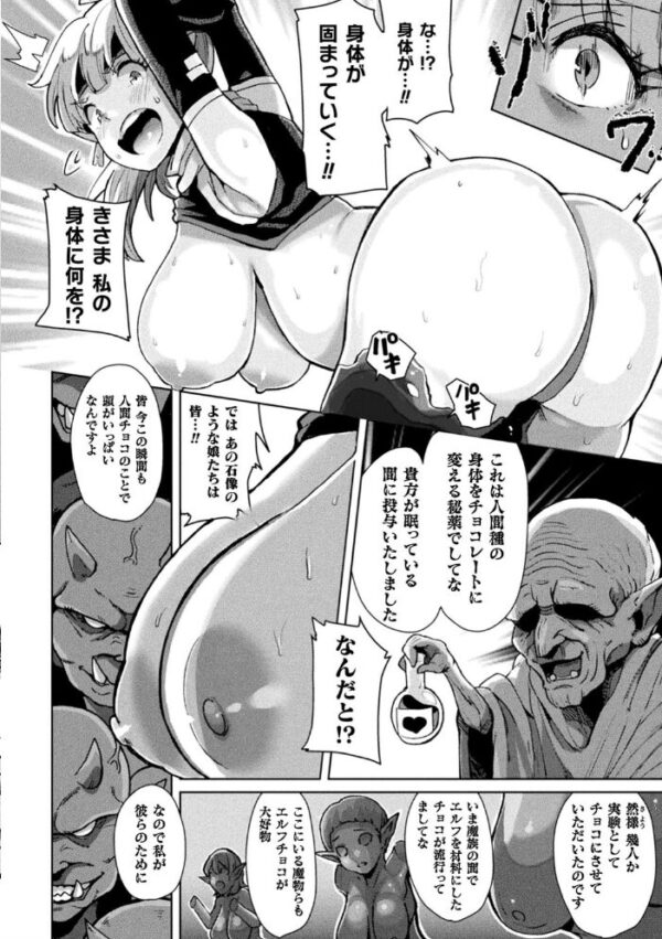 【エロ漫画】 別冊コミックアンリアル 状態変化&肉体改造編〜オナホ化、物品化、膨体化させられる少女たち〜 デジタル版 Vol.1 サンプル画像