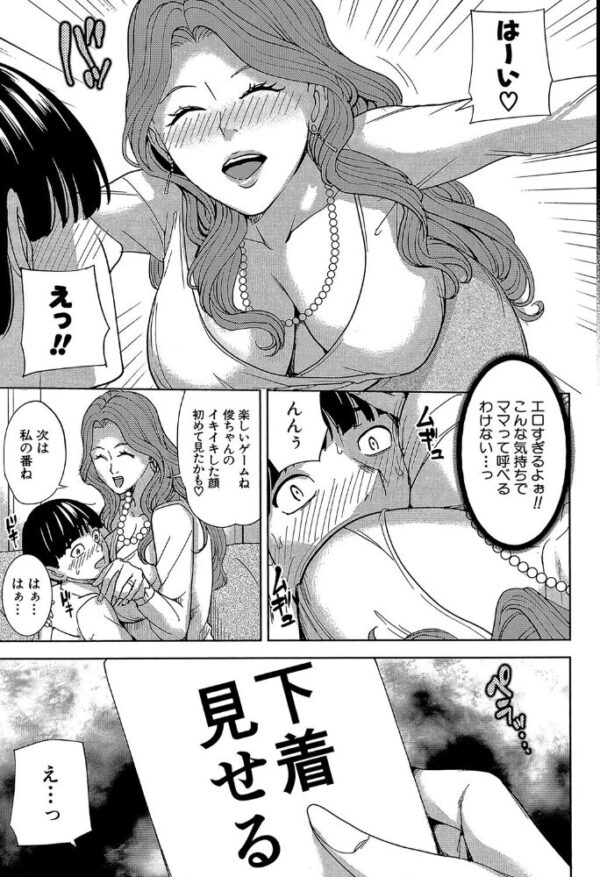 【エロ漫画】義母と義姉と妹の巨乳を狙う中出しハーレムゲームの夜と欲望の渦ｗ サンプル画像