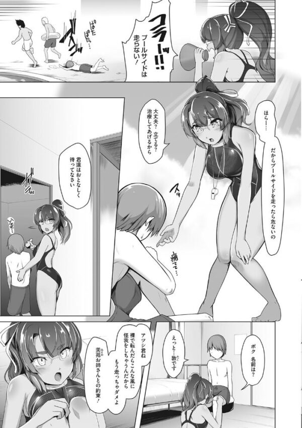 【エロ漫画】 競泳フラストレーション サンプル画像