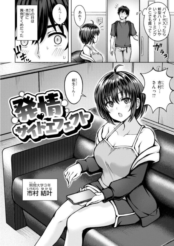 【エロ漫画】姉と初対面から始まる巨乳美少女の中出しフェラと騎乗位の濃密ラブコメｗ サンプル画像
