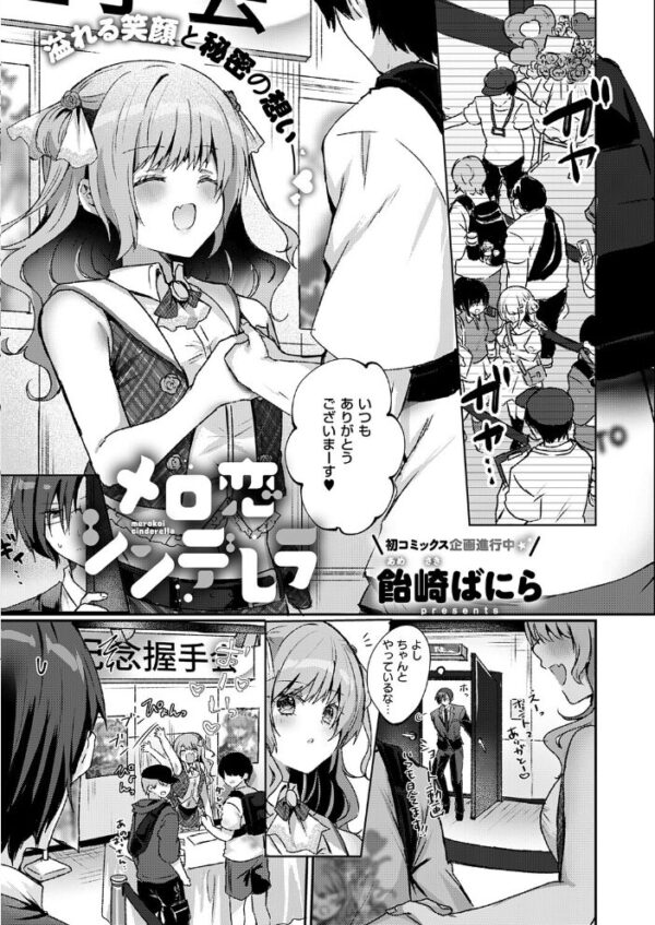 【エロ漫画】 COMIC E×E 75【FANZA限定特典付き】 サンプル画像