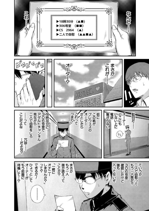【エロ漫画】 おんなのこ包囲網【1話試し読み付き】 エロ付きアパートすみれ荘 サンプル画像