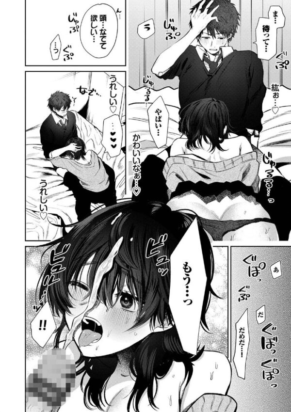 【エロ漫画】 わがままぷらとにっく 【FANZA限定】【デジタル特装版】 サンプル画像
