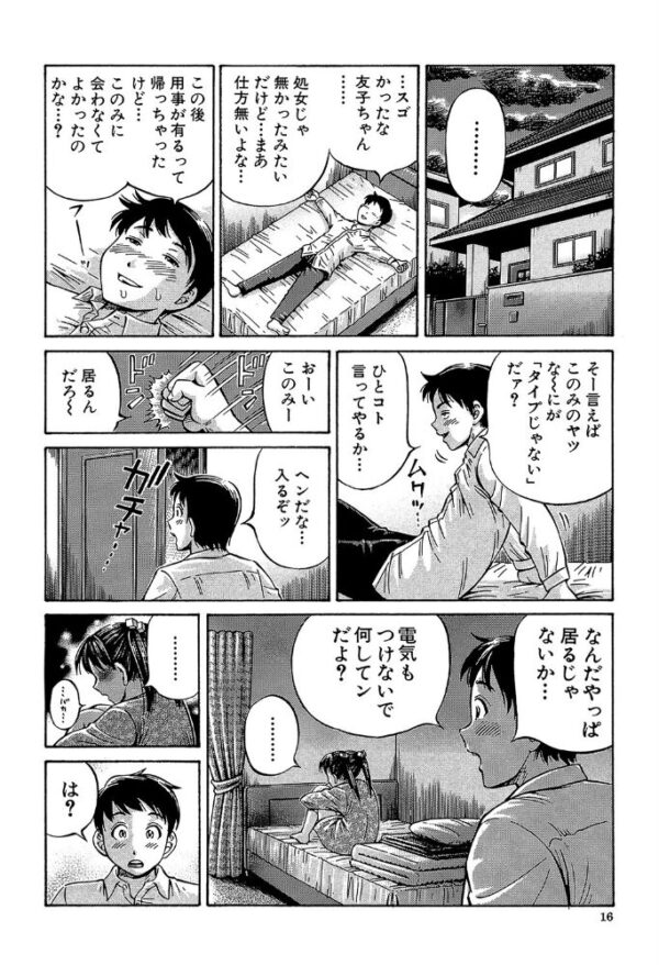 【エロ漫画】 はじめての妊娠【1話試し読み付き】 サンプル画像