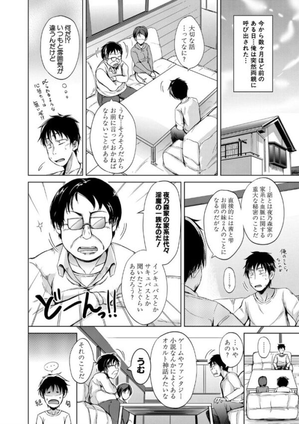 【エロ漫画】姉と妹が近親愛を深める姉妹セックスの夜を描く 中出しと騎乗位を控えめに綴るw サンプル画像