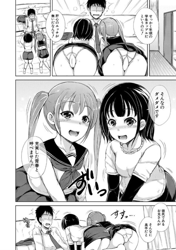 【エロ漫画】姉と妹のハーレム中出しを巡る夜、彼女たちと囲まれてしまう僕の告白w サンプル画像