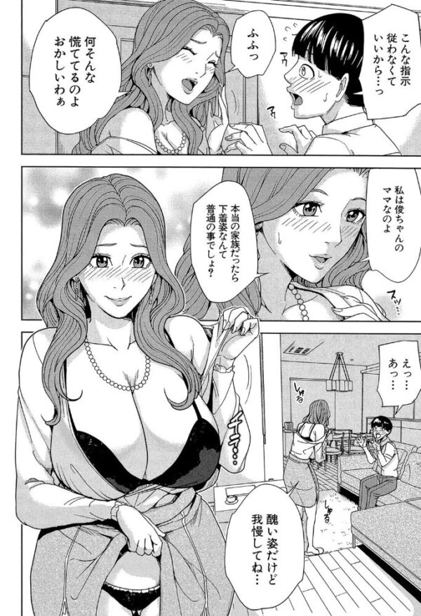 【エロ漫画】義母と義姉と妹の巨乳を狙う中出しハーレムゲームの夜と欲望の渦ｗ サンプル画像