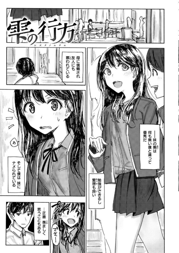 【エロ漫画】 お兄ちゃんの抱きまくら サンプル画像