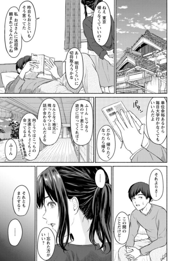 【エロ漫画】 雨上がりにもう一度 サンプル画像
