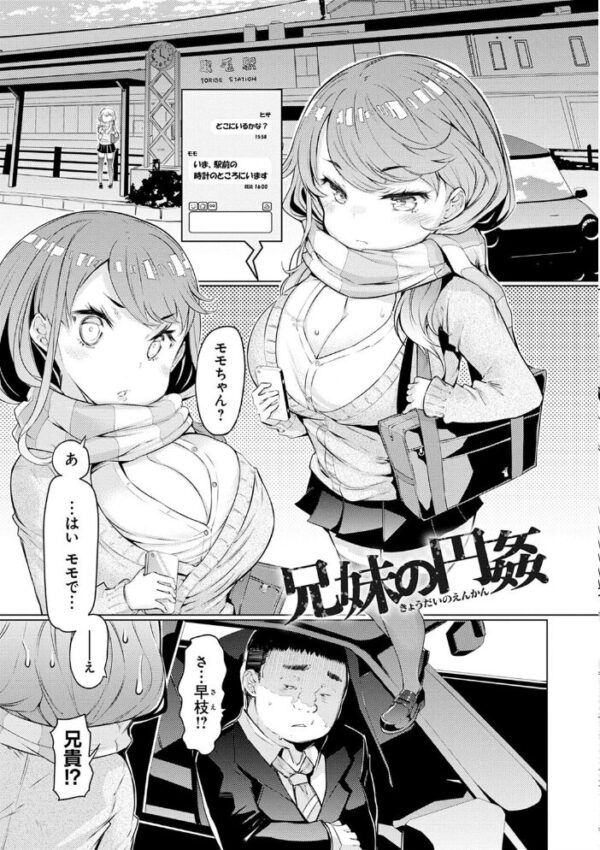 【エロ漫画】巨乳の姉と妹が兄を翻弄する傲慢な夜の陵辱サバイバルを描く話w サンプル画像