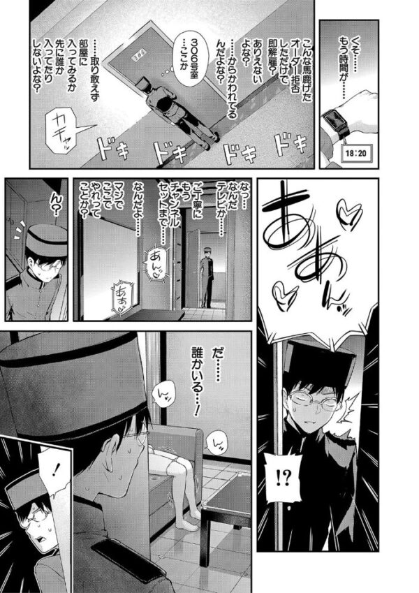 【エロ漫画】 おんなのこ包囲網【1話試し読み付き】 エロ付きアパートすみれ荘 サンプル画像
