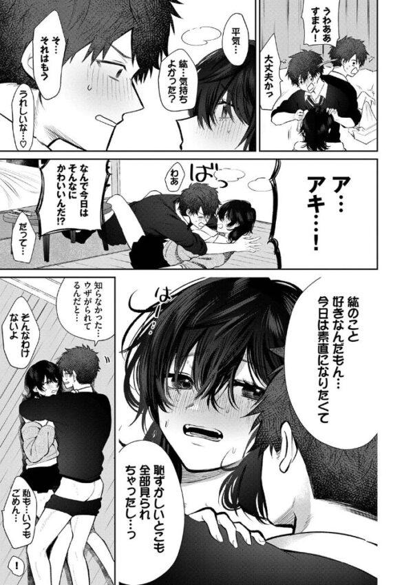 【エロ漫画】 わがままぷらとにっく 【FANZA限定】【デジタル特装版】 サンプル画像