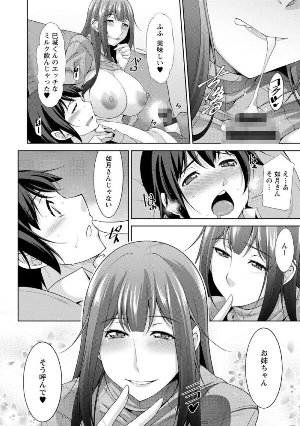 【エロ漫画】巨乳姉と妹の誘惑に堕ちる美人妻の甘く過激な密室プレイ!w サンプル画像