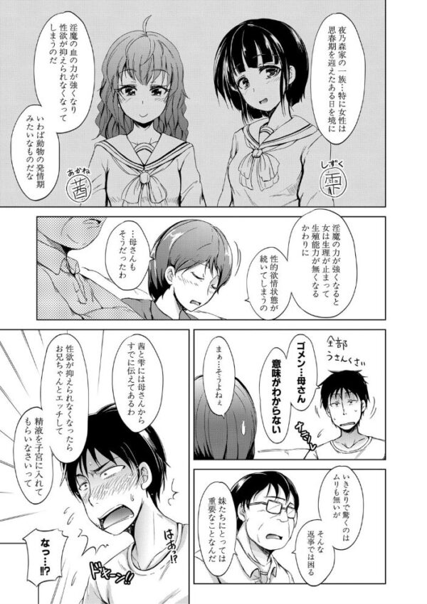 【エロ漫画】姉と妹が近親愛を深める姉妹セックスの夜を描く 中出しと騎乗位を控えめに綴るw サンプル画像