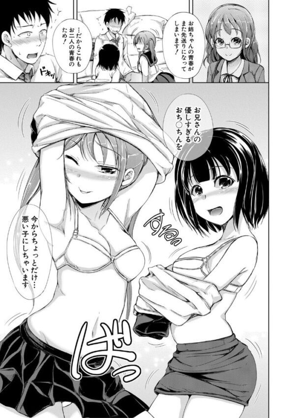 【エロ漫画】姉と妹のハーレム中出しを巡る夜、彼女たちと囲まれてしまう僕の告白w サンプル画像
