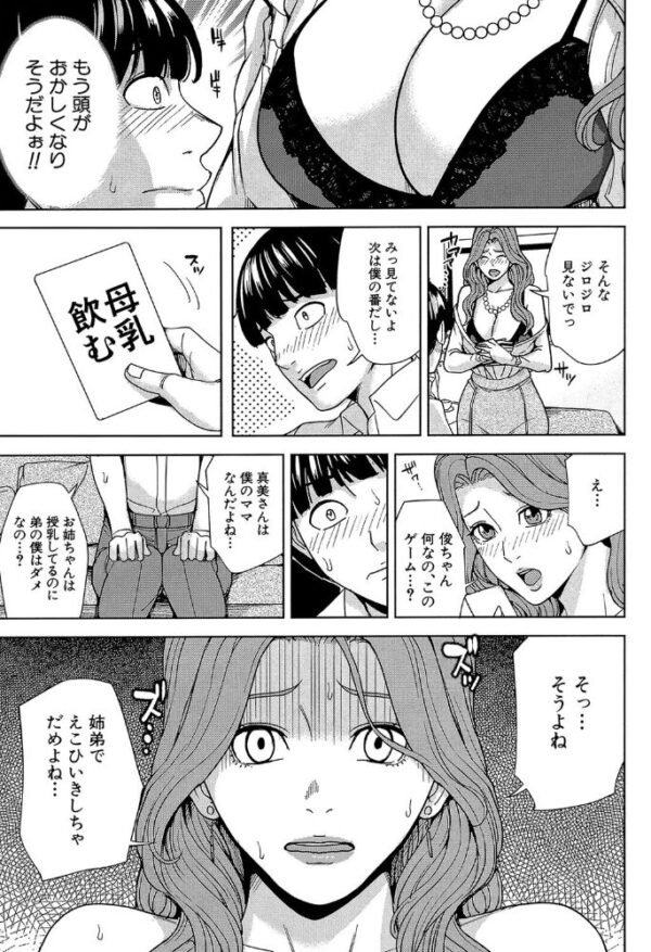 【エロ漫画】義母と義姉と妹の巨乳を狙う中出しハーレムゲームの夜と欲望の渦ｗ サンプル画像