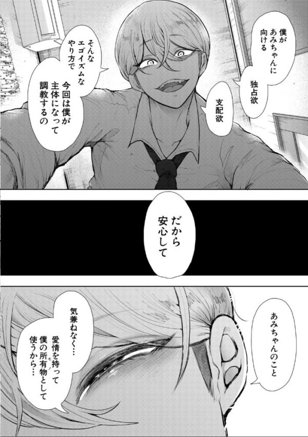 【エロ漫画】巨乳OLが上司と露出プレイで中出しを懇願する密室ハードな夜の調教！！ サンプル画像