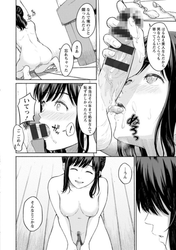 【エロ漫画】 雨上がりにもう一度 サンプル画像
