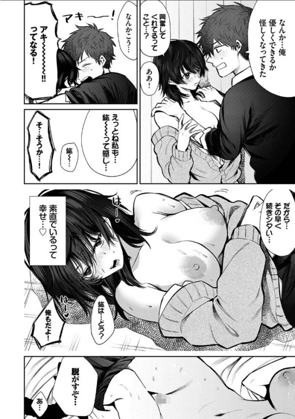 【エロ漫画】 わがままぷらとにっく 【FANZA限定】【デジタル特装版】 サンプル画像