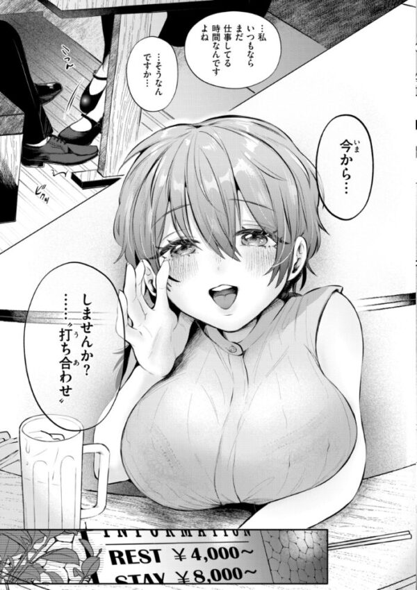 【エロ漫画】OLの美乳女神が同僚と失敗だらけの夜、フェラと騎乗位で中出ししまくる妄想を現実にしてしまう話♥!! サンプル画像