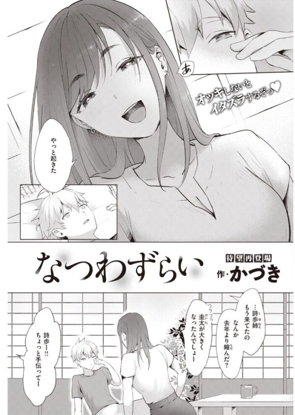【エロ漫画】 COMIC快楽天 2021年11月号 サンプル画像