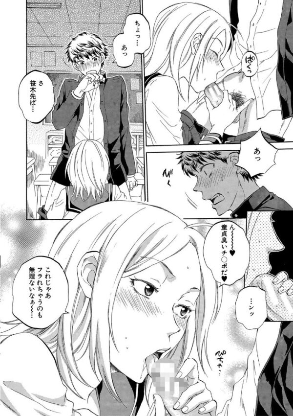 【エロ漫画】彼女が見ている僕のセックスのすべてを見られて奪われる夜の背徳と野性パイズリ【1話試し読み付き!! サンプル画像