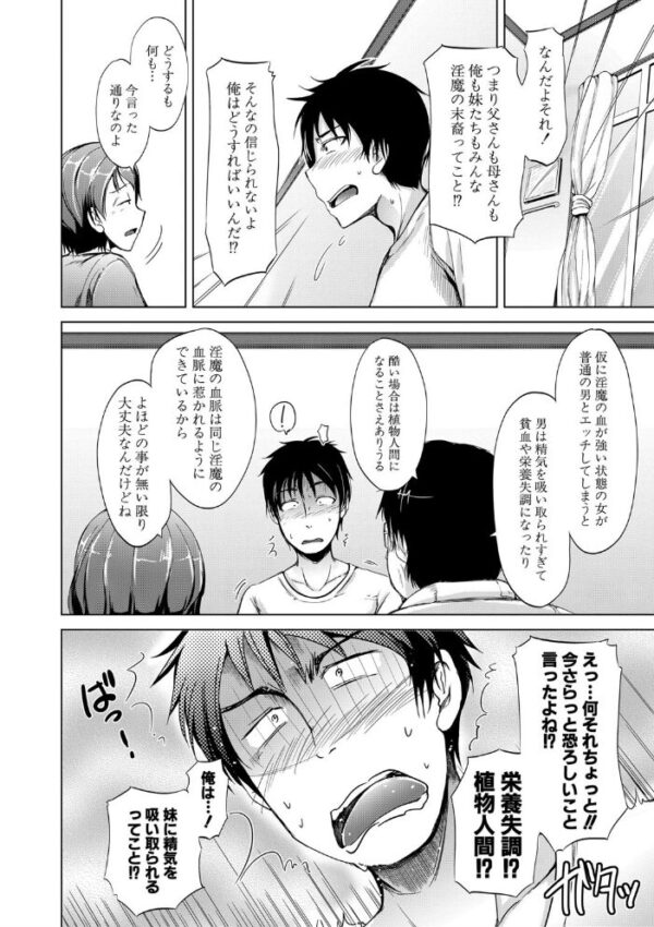 【エロ漫画】姉と妹が近親愛を深める姉妹セックスの夜を描く 中出しと騎乗位を控えめに綴るw サンプル画像