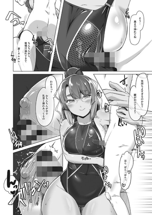【エロ漫画】 競泳フラストレーション サンプル画像