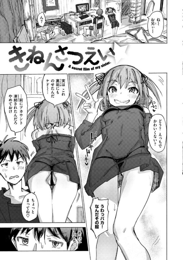 【エロ漫画】 お兄ちゃんの抱きまくら サンプル画像