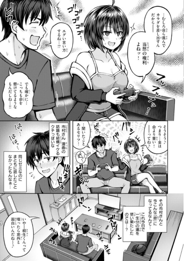 【エロ漫画】姉と初対面から始まる巨乳美少女の中出しフェラと騎乗位の濃密ラブコメｗ サンプル画像