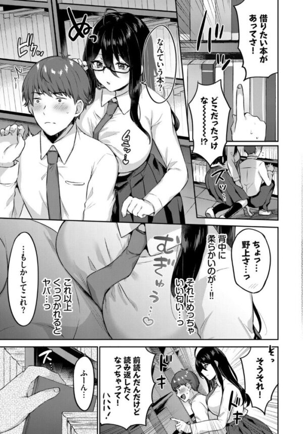 【エロ漫画】姉さんと過ごす放課後の密やかデートで巨乳に溺れる中出し手コキ騎乗位の羞恥セックス！ サンプル画像
